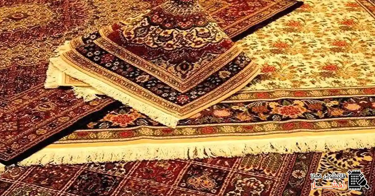 نحوه شستشوی فرش لاکی بدون استفاده از آب