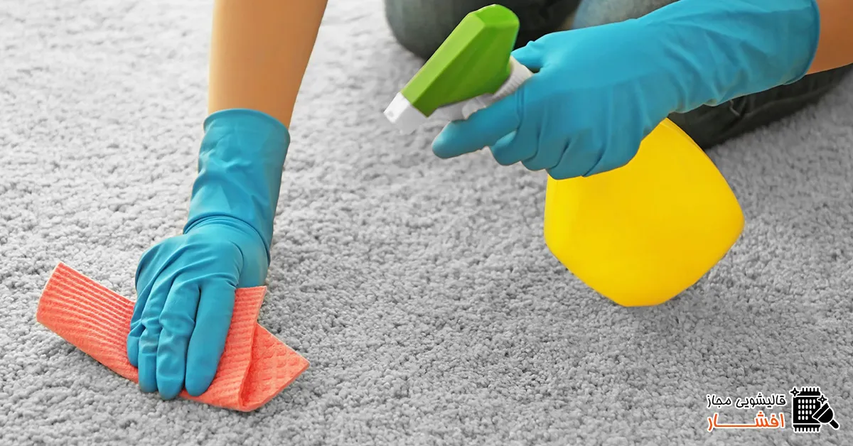 Read more about the article راهنمای کامل مواد شوینده ایمن برای فرش دستباف و ماشینی