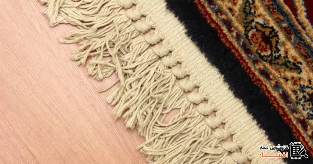 چگونه ریشه فرش را سفید کنیم